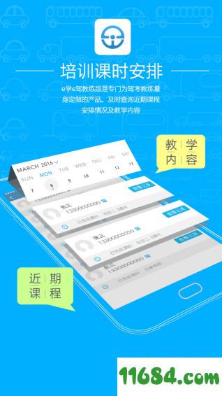 e学e驾教练版 v3.3.0 安卓版下载