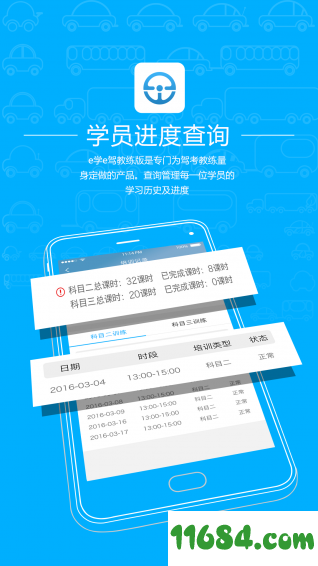 e学e驾教练版 v3.3.0 安卓版下载