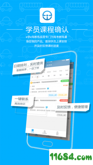 e学e驾教练版 v3.3.0 安卓版下载