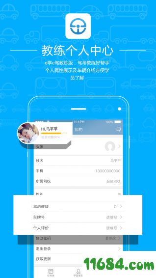 e学e驾教练版 v3.3.0 安卓版下载