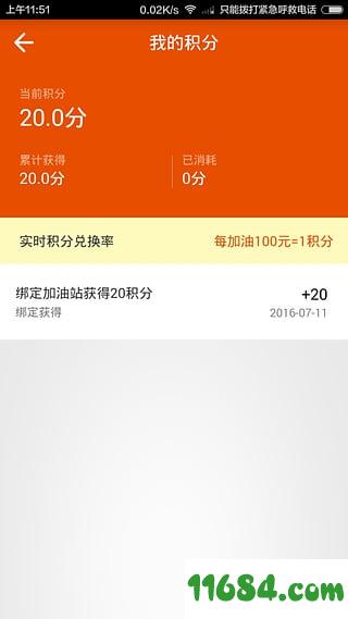 我家加油 v4.0.1 安卓版下载