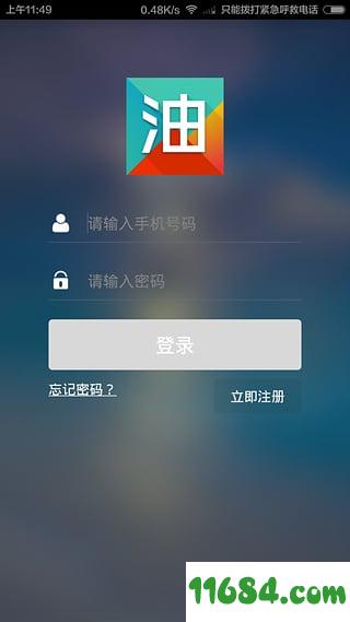 我家加油 v4.0.1 安卓版下载