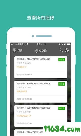 点点维 v3.2.7 安卓版下载