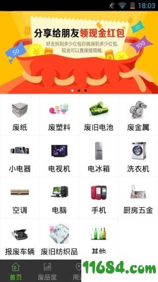 回收哥app v1.9.20180503 安卓版下载