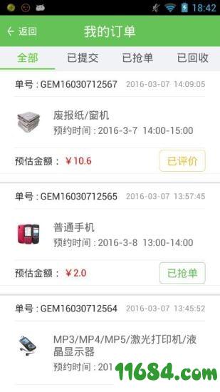 回收哥app v1.9.20180503 安卓版下载