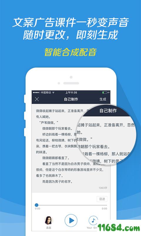 讯飞配音 v1.7.09.08 安卓版下载
