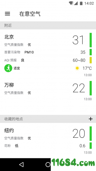 在意空气 v4.2.3 安卓版下载