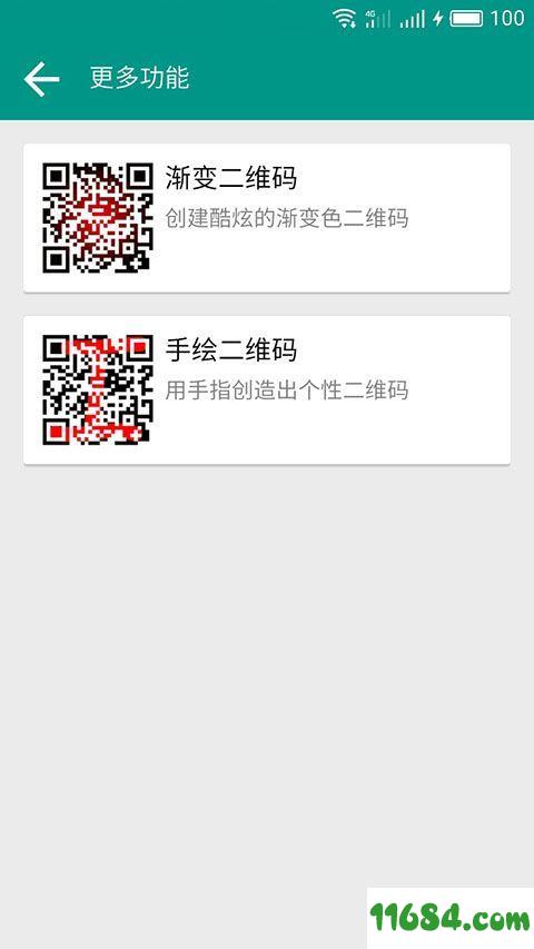 二维码工场 v2.1.2.2 安卓版下载