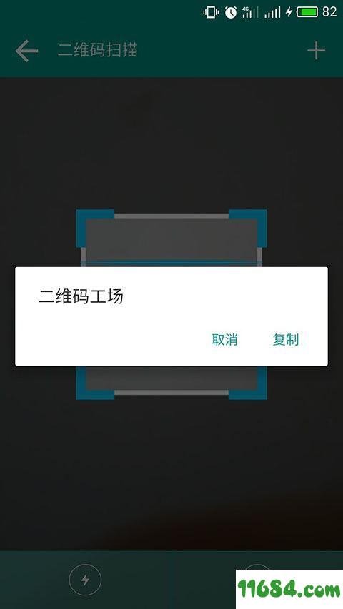 二维码工场 v2.1.2.2 安卓版下载