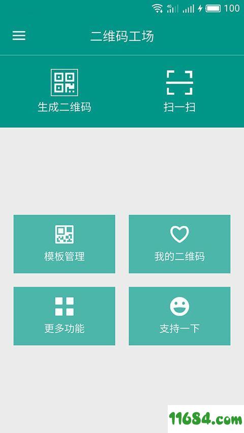 二维码工场 v2.1.2.2 安卓版下载