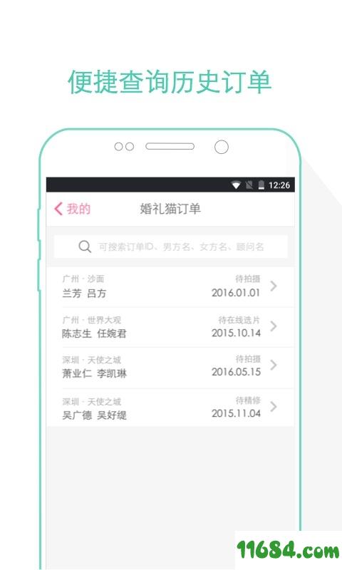 婚礼猫商家版 v2.2.1 安卓版下载