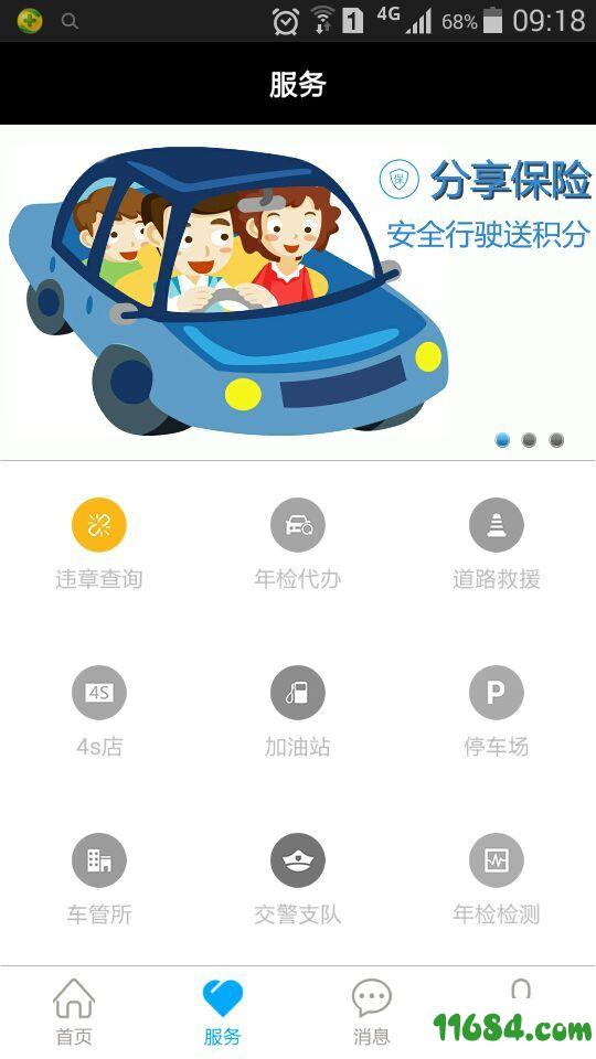 安行无忧 v3.4.0 安卓版下载