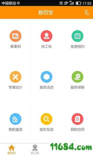 抢工长装修 v2.8.9 安卓版下载