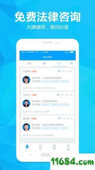 崇法法律咨询 v3.1.2 安卓版下载