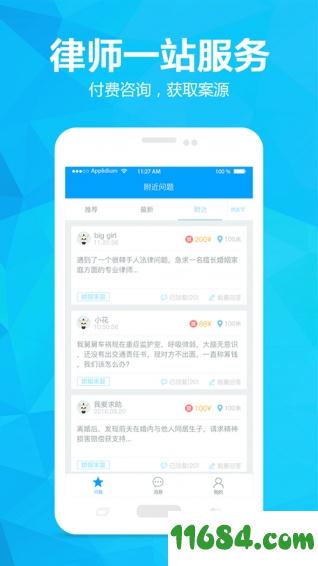 崇法法律咨询 v3.1.2 安卓版下载