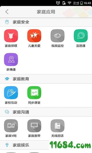 智慧家庭 v2.0.6 安卓版下载