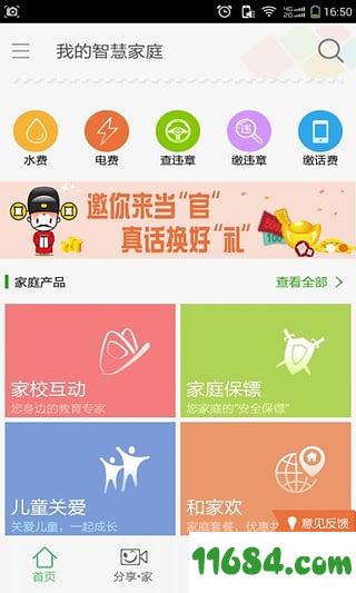 智慧家庭 v2.0.6 安卓版下载