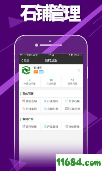 石材客 v1.8.0 安卓版下载