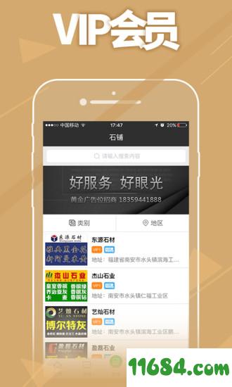 石材客 v1.8.0 安卓版下载