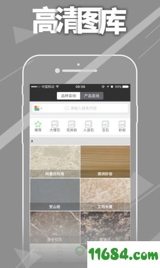石材客 v1.8.0 安卓版下载