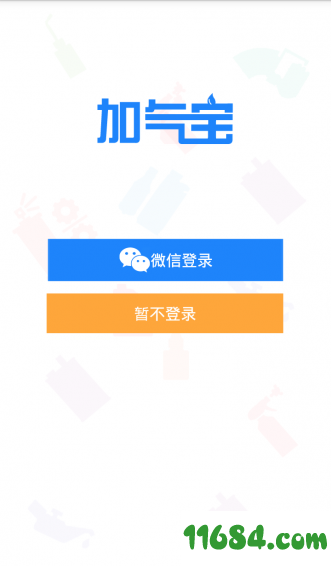 加气宝 v1.5.2 安卓版下载