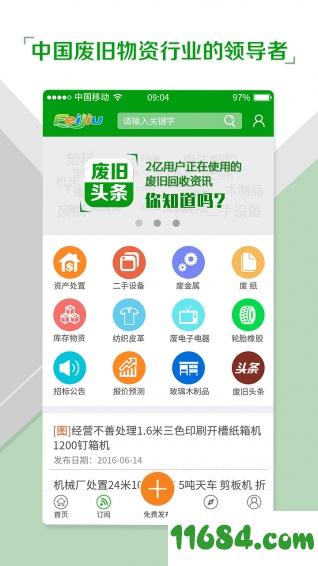 Feijiu网app v1.4.8 安卓版下载