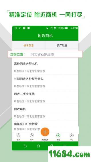 Feijiu网app v1.4.8 安卓版下载