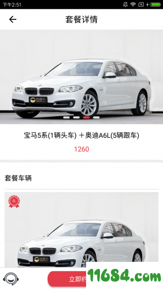 抢婚车 v1.0.2 安卓版下载