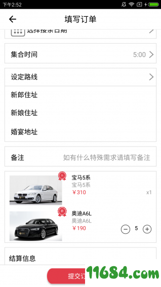 抢婚车 v1.0.2 安卓版下载