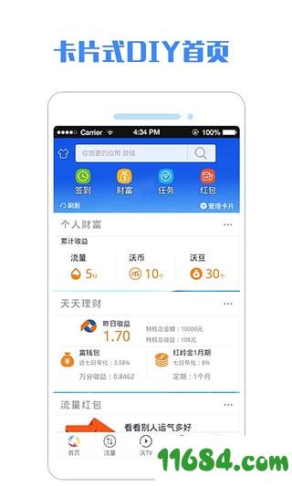 一起沃app v4.2.0 安卓版下载