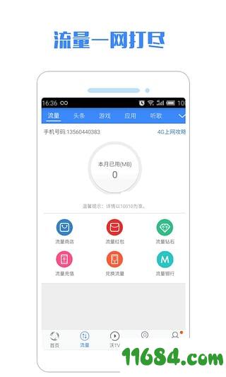 一起沃app v4.2.0 安卓版下载