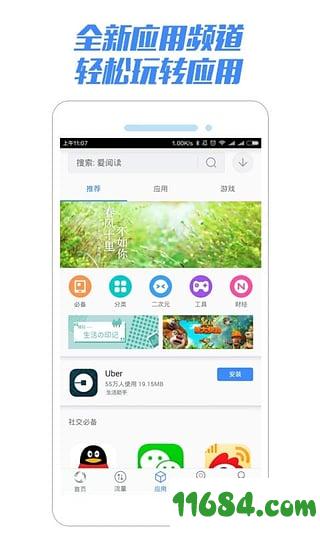 一起沃app v4.2.0 安卓版下载