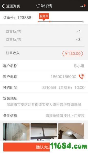 咋装师傅端 v4.5.0 安卓版下载