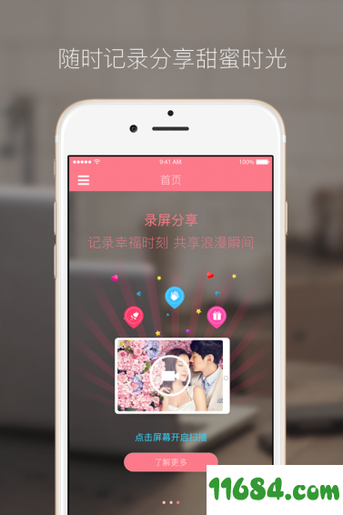 婚韵 v1.1 安卓版下载