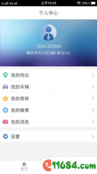 老房管 v1.1.0 安卓版下载