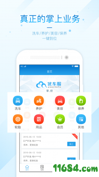 优车服 v1.6.0 安卓版下载