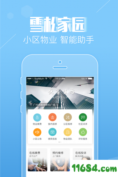雪松家园 v3.8.0 安卓版下载