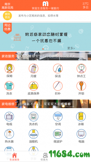 美捷生活 v1.4.6 安卓版下载