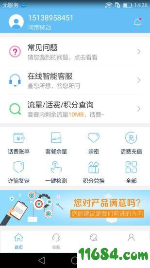 10086 app v3.5.2 安卓版下载