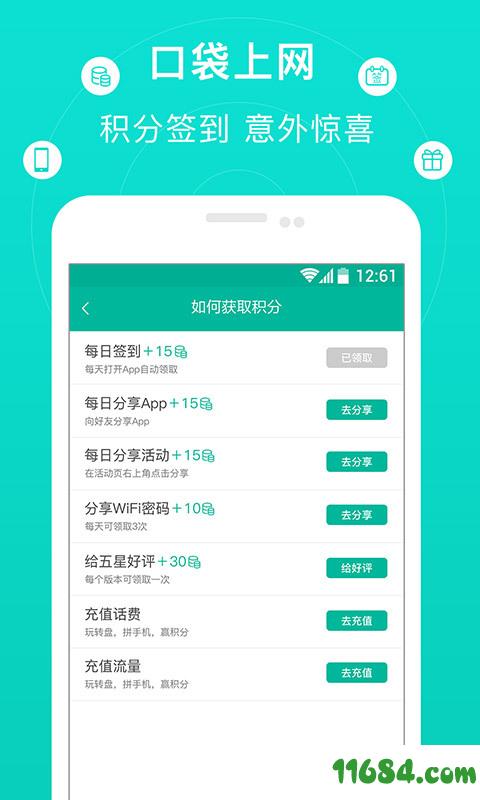 口袋上网 v2.4.2 安卓版下载