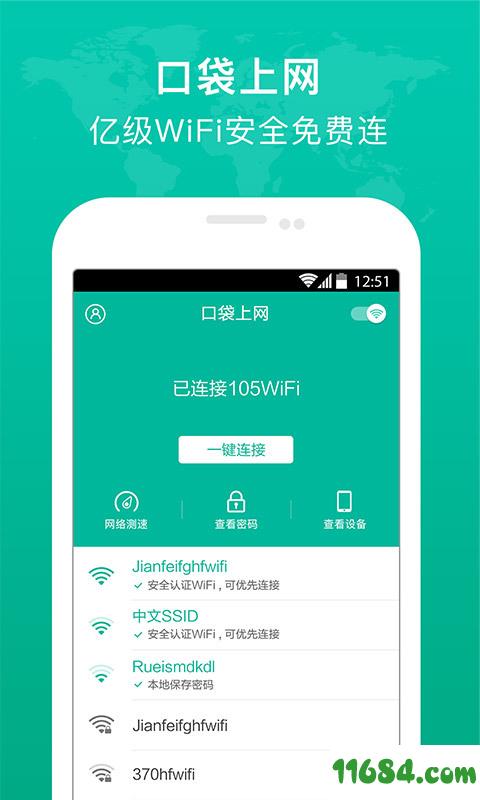 口袋上网 v2.4.2 安卓版下载