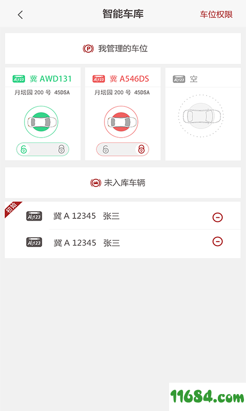 平安社区 v2.8.7 安卓版下载