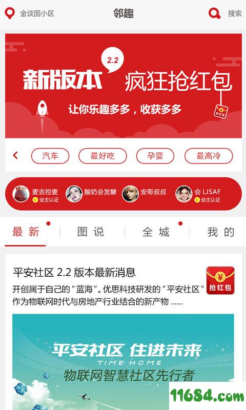 平安社区 v2.8.7 安卓版下载
