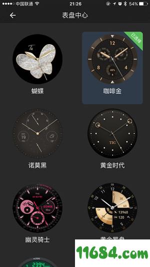 Ticwear v2.9.11 安卓版下载