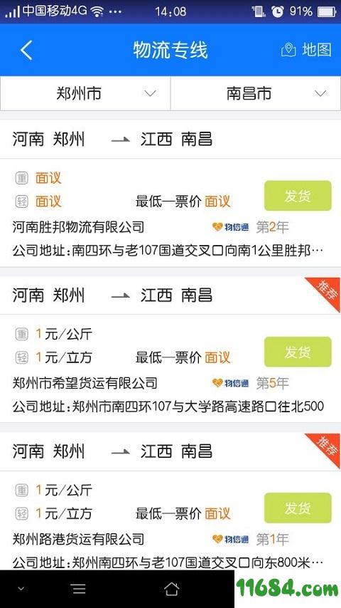 物通网配货经纪人 v2.6.0 安卓版下载