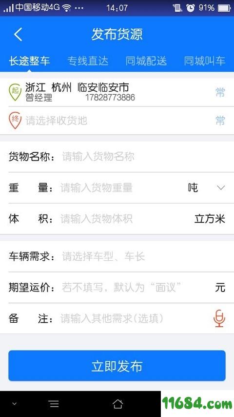 物通网配货经纪人 v2.6.0 安卓版下载