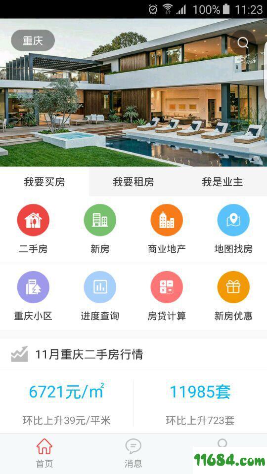 到家了购房宝 v1.3.0 安卓版下载