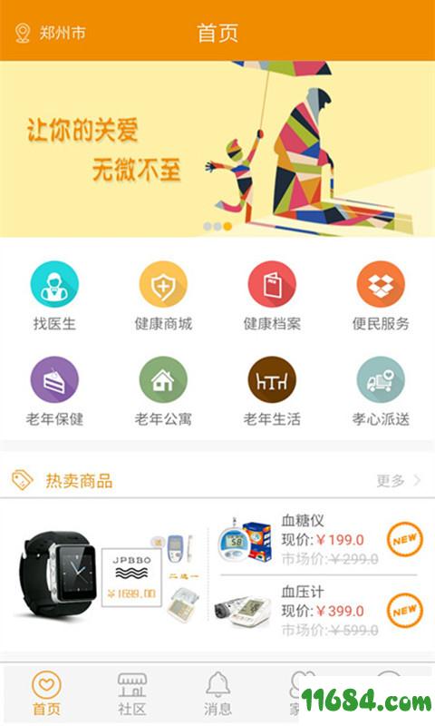 金牌保镖 v2.5.5 安卓版下载