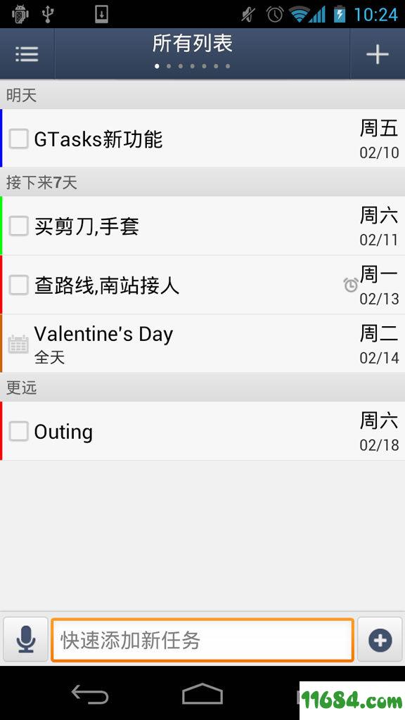 GTasks日程管理 v3.0.1 安卓版下载