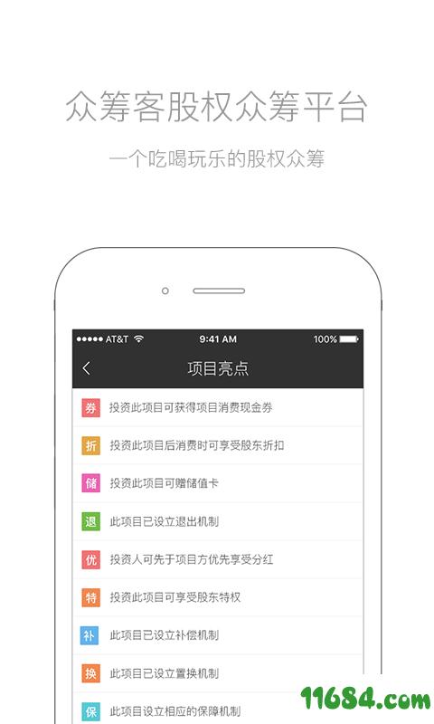 众筹客 v5.7.8 安卓版下载